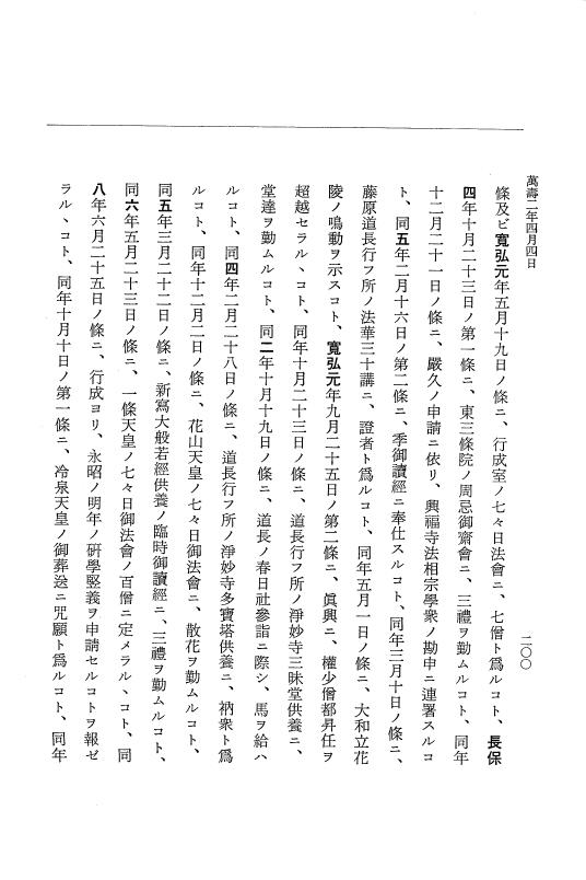『大日本史料』 2編 21 万寿元年12月～2年7月 p.200