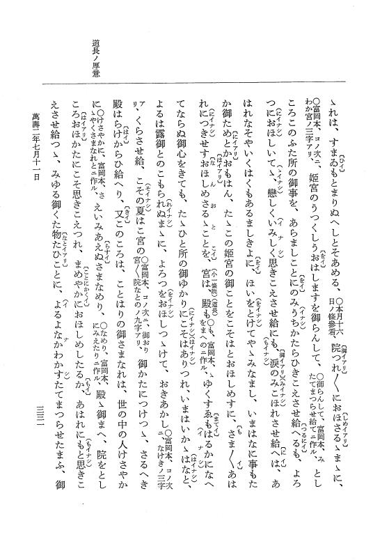 『大日本史料』 2編 21 万寿元年12月～2年7月 p.331
