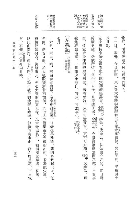 『大日本史料』 2編 21 万寿元年12月～2年7月 p.341