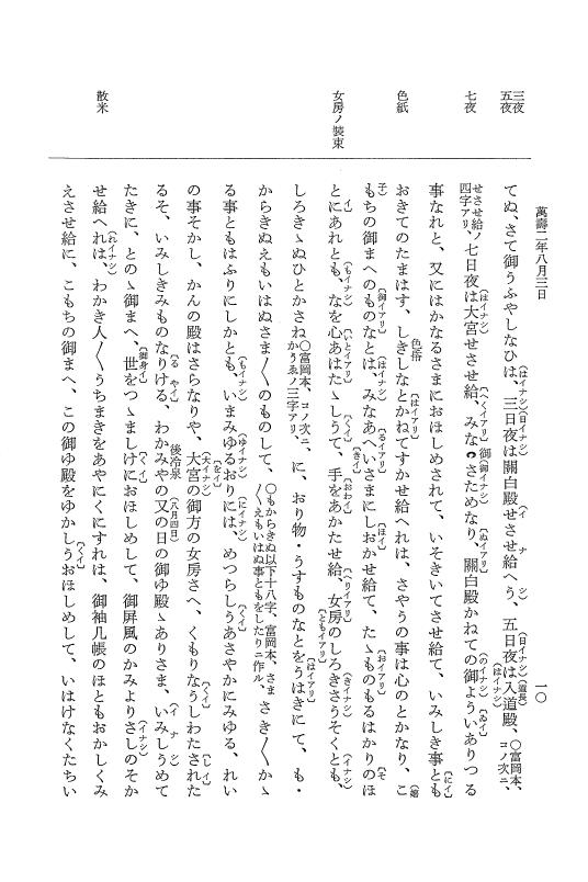 『大日本史料』 2編 22 万寿2年8月～3年正月 p.10