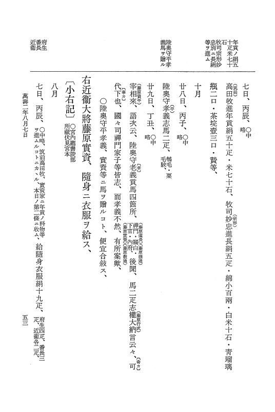 『大日本史料』 2編 22 万寿2年8月～3年正月 p.53