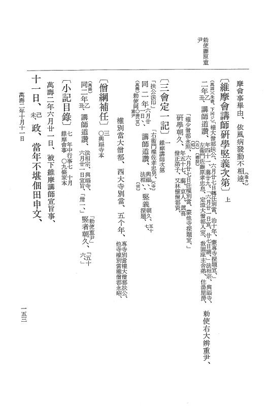 『大日本史料』 2編 22 万寿2年8月～3年正月 p.153