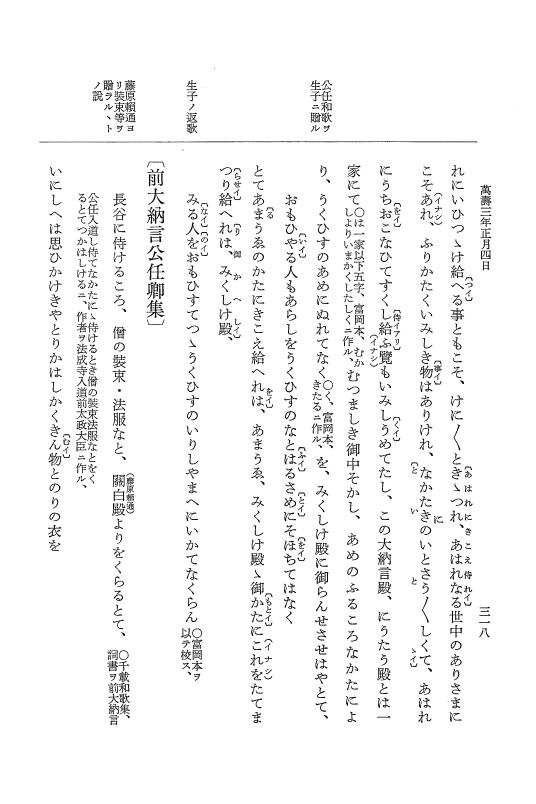 『大日本史料』 2編 22 万寿2年8月～3年正月 p.318