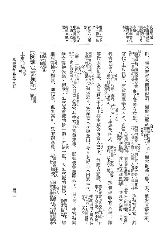 『大日本史料』 2編 22 万寿2年8月～3年正月 p.331