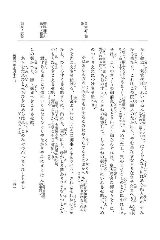 『大日本史料』 2編 22 万寿2年8月～3年正月 p.341
