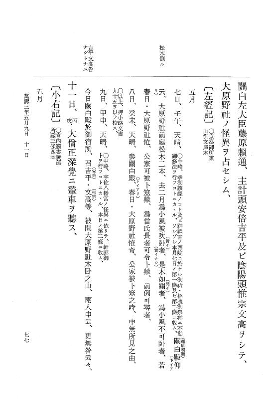 『大日本史料』 2編 23 万寿3年2月～4年2月 p.77