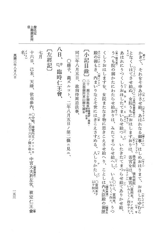 『大日本史料』 2編 23 万寿3年2月～4年2月 p.153