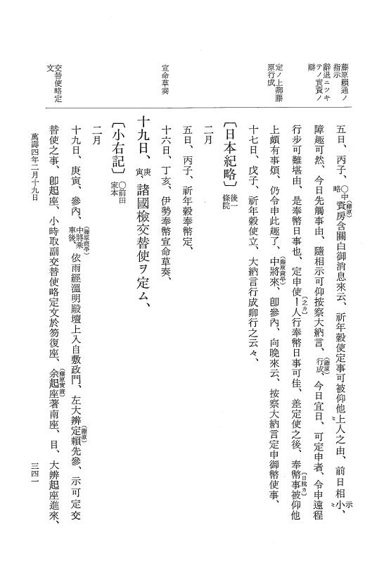 『大日本史料』 2編 23 万寿3年2月～4年2月 p.341
