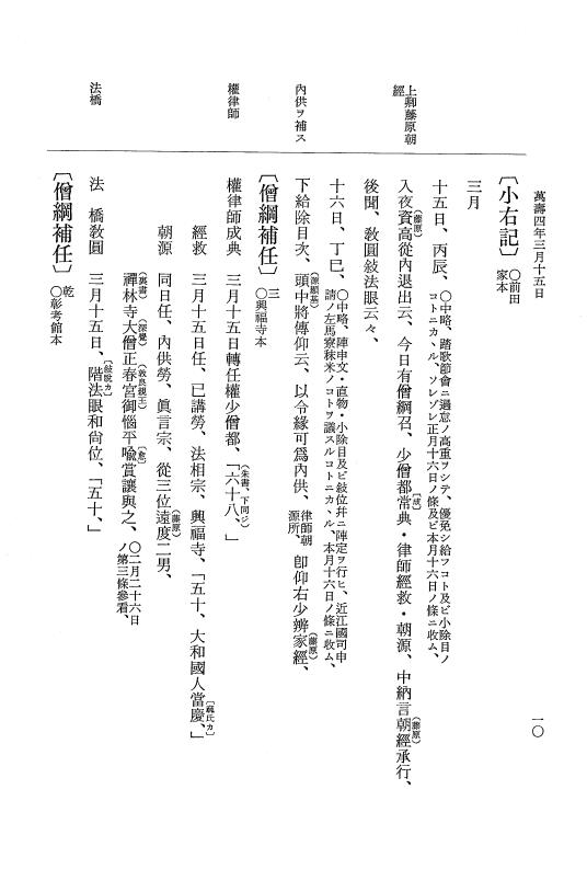 『大日本史料』 2編 24 万寿4年3月～10月 p.10