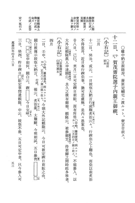 『大日本史料』 2編 24 万寿4年3月～10月 p.53