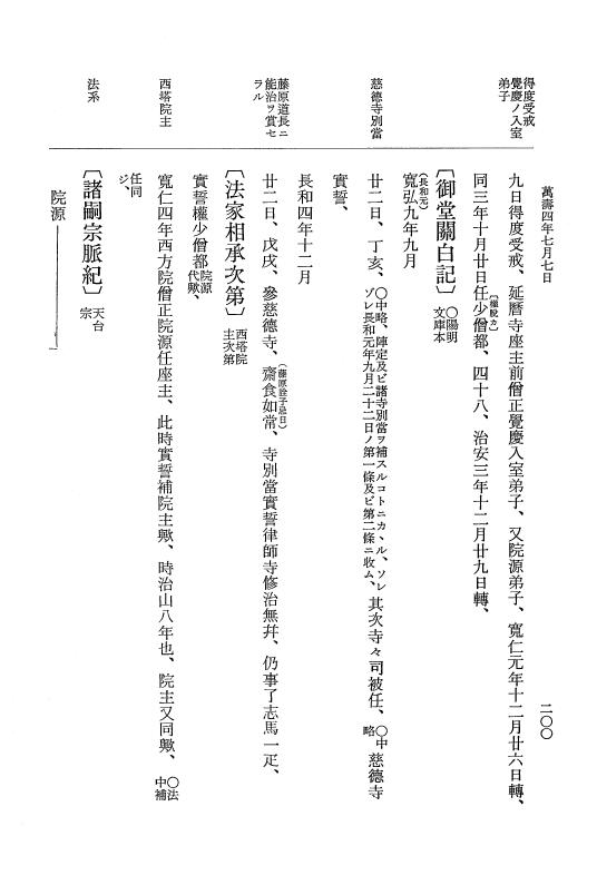『大日本史料』 2編 24 万寿4年3月～10月 p.200