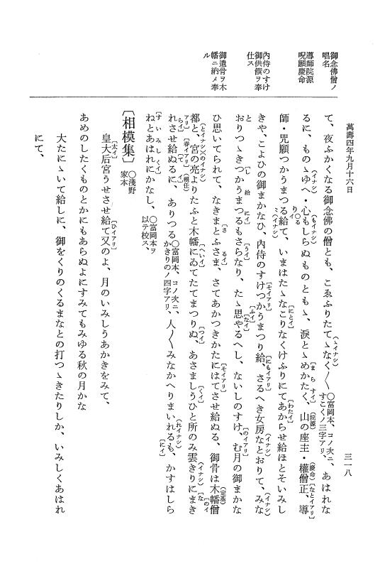 『大日本史料』 2編 24 万寿4年3月～10月 p.318