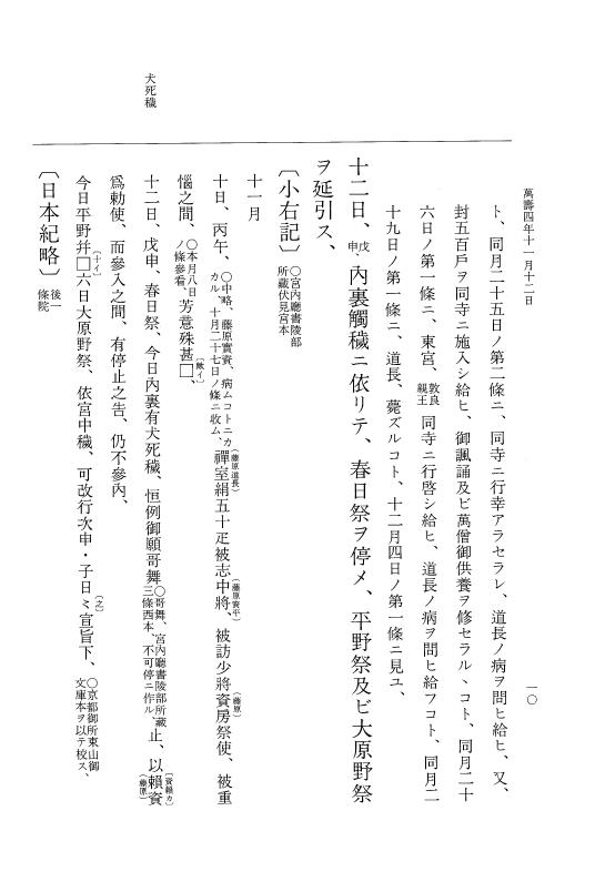 『大日本史料』 2編 25 万寿4年11月～12月 p.10