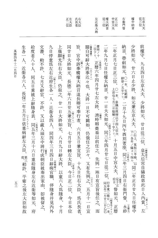 『大日本史料』 2編 25 万寿4年11月～12月 p.53