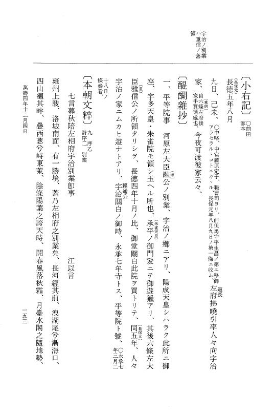 『大日本史料』 2編 25 万寿4年11月～12月 p.153