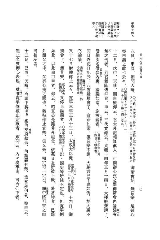 『大日本史料』 2編 27 長元元年正月～10月 p.10