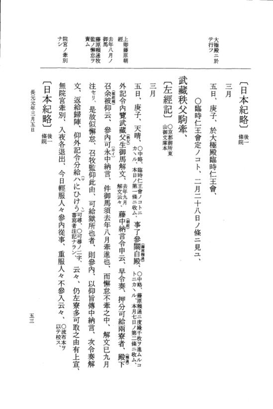 『大日本史料』 2編 27 長元元年正月～10月 p.53