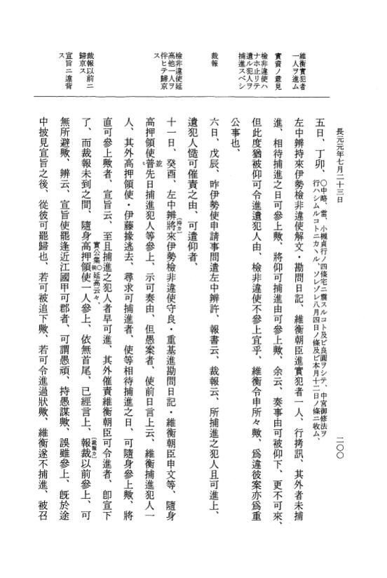 『大日本史料』 2編 27 長元元年正月～10月 p.200