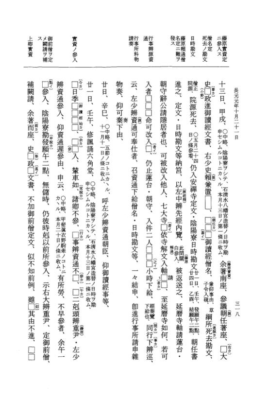 『大日本史料』 2編 27 長元元年正月～10月 p.318