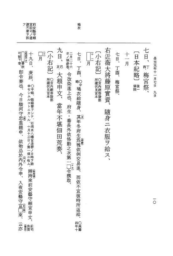 『大日本史料』 2編 28 長元元年11月～同2年9月 p.10