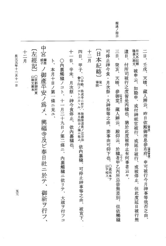 『大日本史料』 2編 28 長元元年11月～同2年9月 p.53