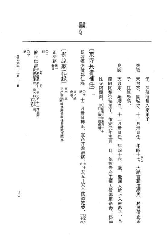 『大日本史料』 2編 28 長元元年11月～同2年9月 p.77