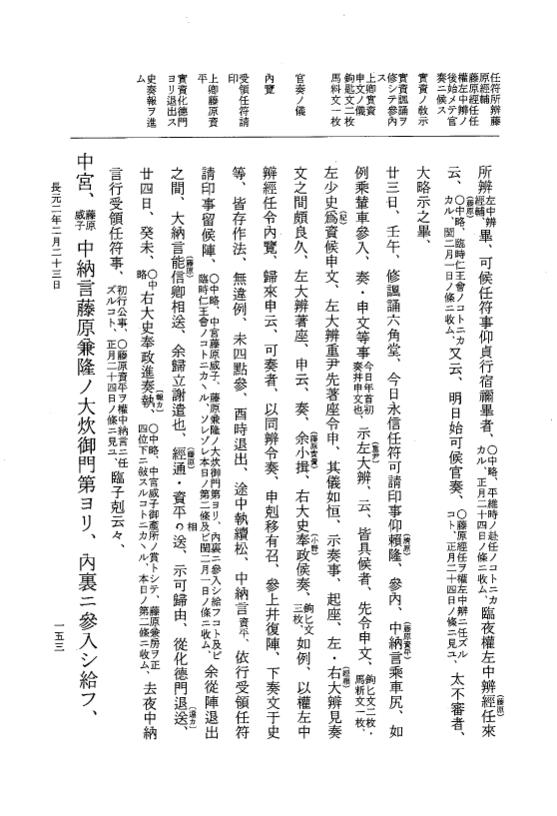 『大日本史料』 2編 28 長元元年11月～同2年9月 p.153