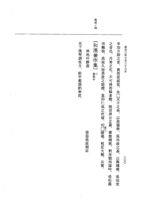 『大日本史料』 2編 28 長元元年11月～同2年9月 p.200