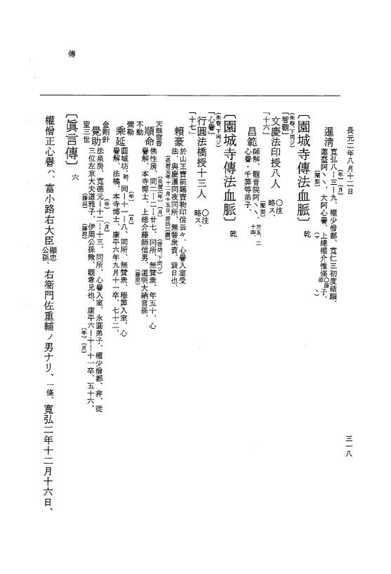 『大日本史料』 2編 28 長元元年11月～同2年9月 p.318