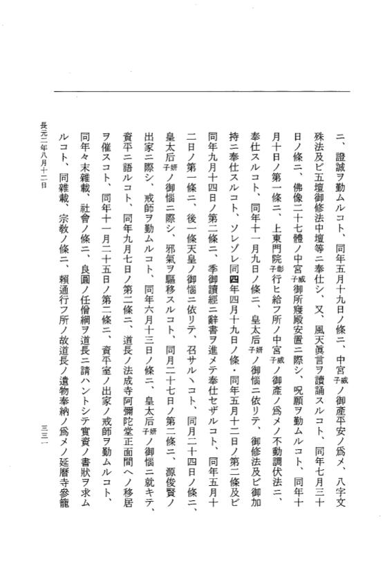 『大日本史料』 2編 28 長元元年11月～同2年9月 p.331