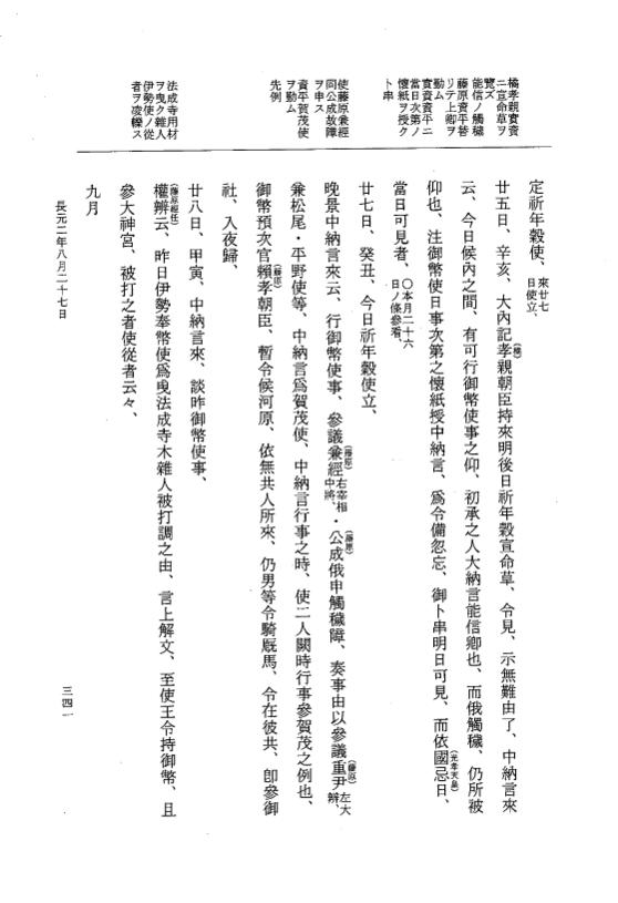 『大日本史料』 2編 28 長元元年11月～同2年9月 p.341