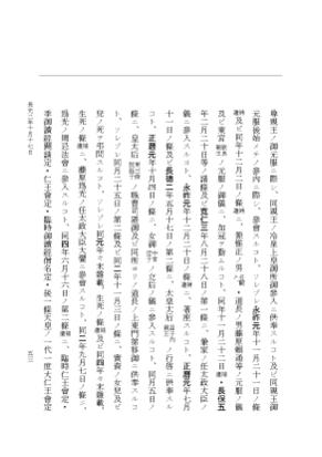 『大日本史料』 2編 29 長元2年10月～同3年7月 p.53
