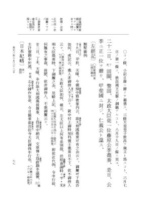 『大日本史料』 2編 29 長元2年10月～同3年7月 p.77