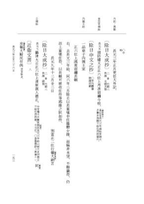『大日本史料』 2編 29 長元2年10月～同3年7月 p.153