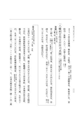 『大日本史料』 2編 29 長元2年10月～同3年7月 p.200
