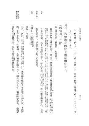 『大日本史料』 2編 29 長元2年10月～同3年7月 p.318
