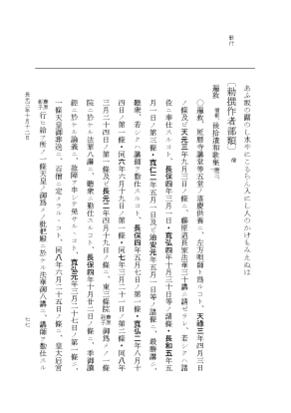 『大日本史料』 2編 30 長元3年8月～同4年6月 p.77