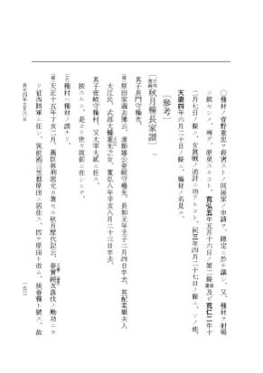 『大日本史料』 2編 30 長元3年8月～同4年6月 p.153