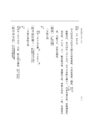 『大日本史料』 2編 30 長元3年8月～同4年6月 p.232