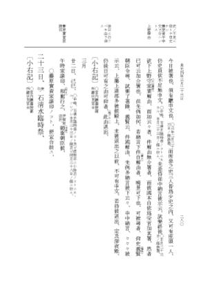 『大日本史料』 2編 30 長元3年8月～同4年6月 p.280