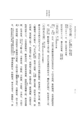 『大日本史料』 2編 30 長元3年8月～同4年6月 p.318