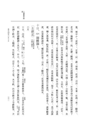 『大日本史料』 2編 30 長元3年8月～同4年6月 p.331