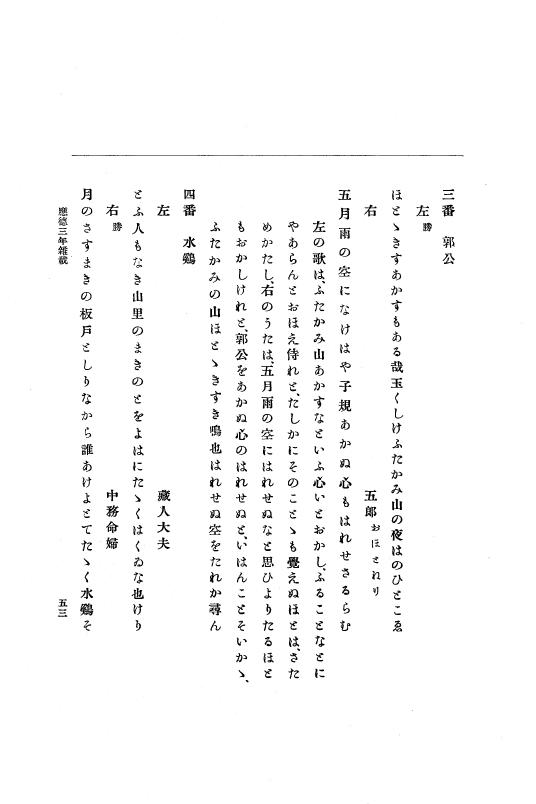 『大日本史料』 3編 1 応徳3年11月～寛治4年雑載 p.53