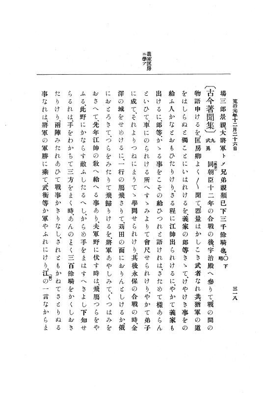 『大日本史料』 3編 1 応徳3年11月～寛治4年雑載 p.318