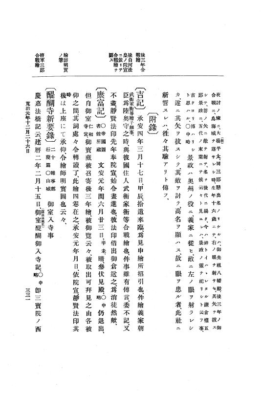『大日本史料』 3編 1 応徳3年11月～寛治4年雑載 p.331