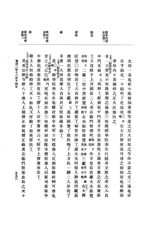 『大日本史料』 3編 1 応徳3年11月～寛治4年雑載 p.553