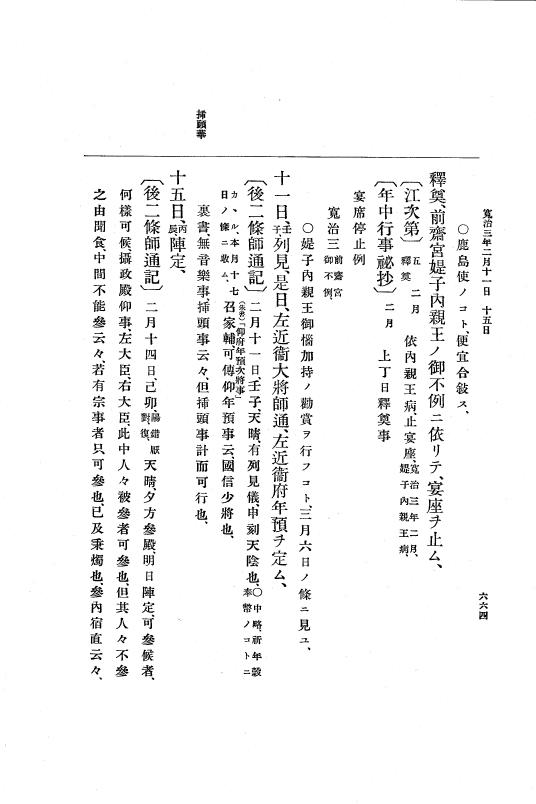 『大日本史料』 3編 1 応徳3年11月～寛治4年雑載 p.664