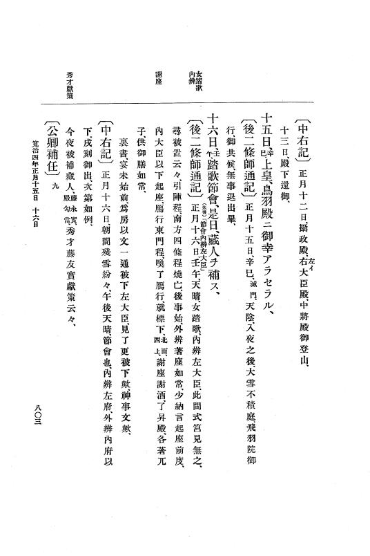 『大日本史料』 3編 1 応徳3年11月～寛治4年雑載 p.803