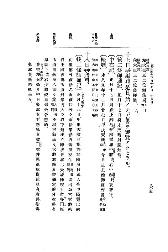 『大日本史料』 3編 1 応徳3年11月～寛治4年雑載 p.804