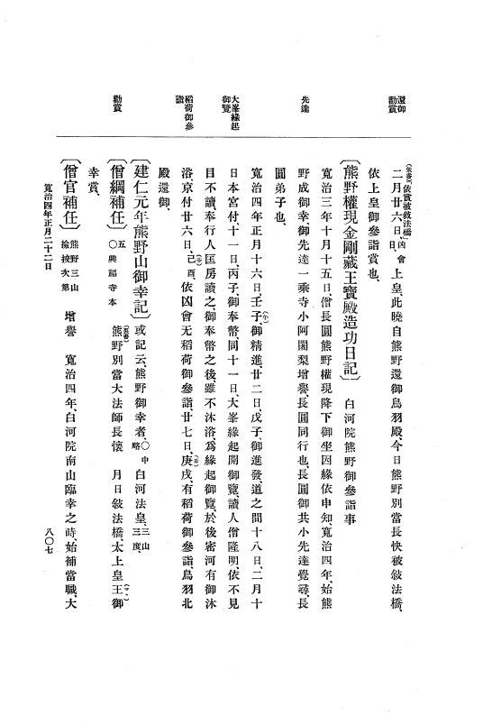 『大日本史料』 3編 1 応徳3年11月～寛治4年雑載 p.807